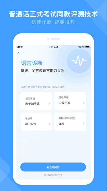 畅言国普通话