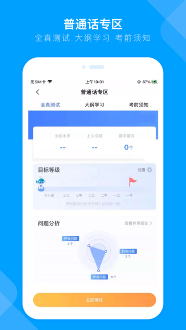 畅言国普通话