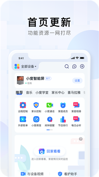 小度助手