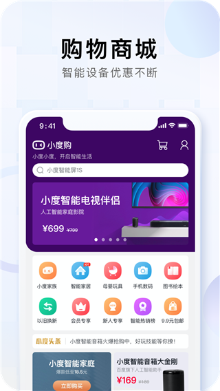 小度助手