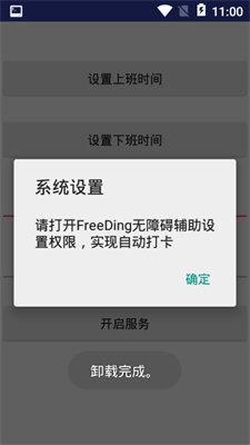 freeding免费版