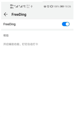 freeding免费版