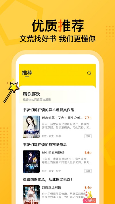 7读小说