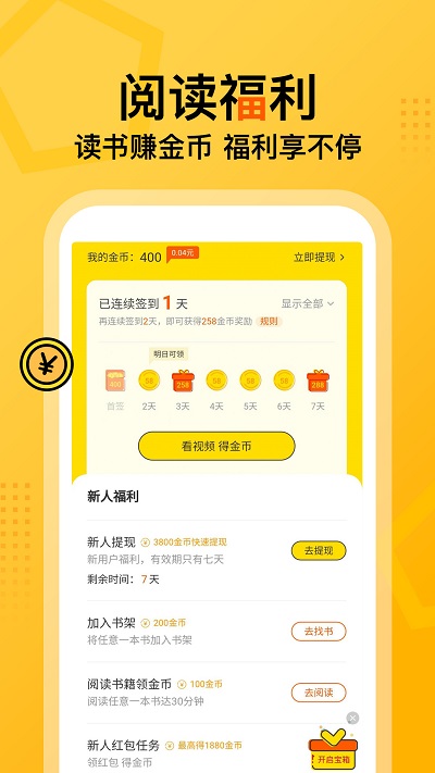 7读小说