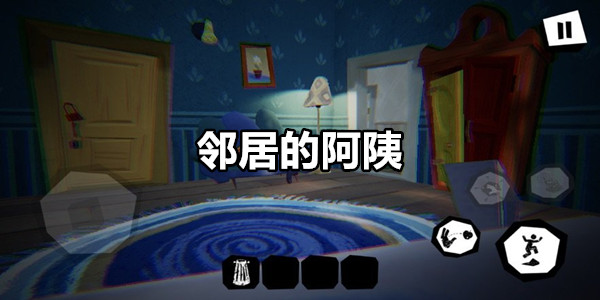 邻居的阿䧅