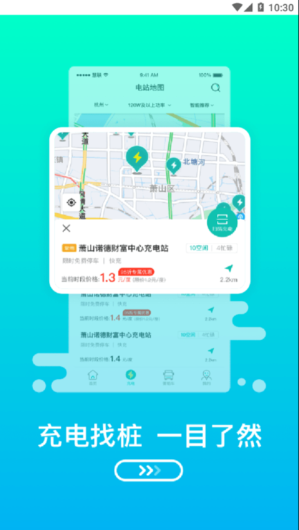 绿色慧联租车