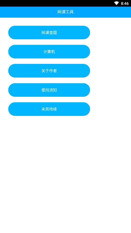 网课学习工具箱