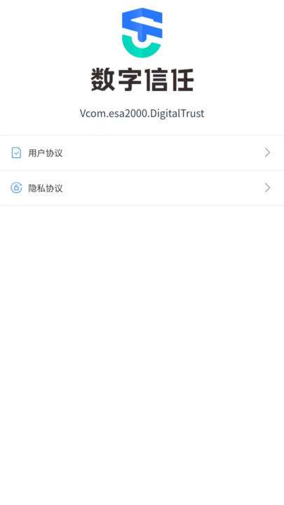 数字信任