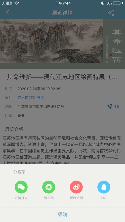 看展览