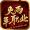火雨单职业