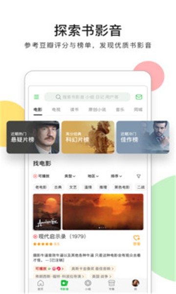 豆瓣配音小组