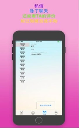 主奴交友