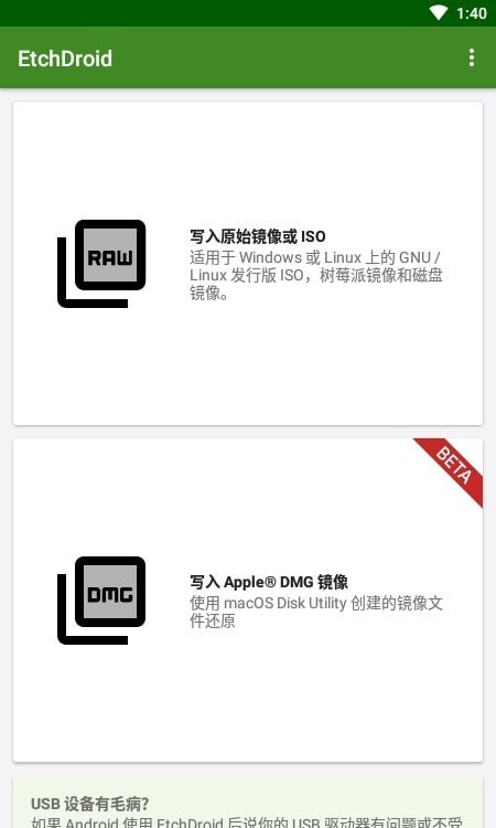 EtchDRoid汉化版