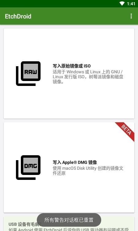 EtchDRoid汉化版