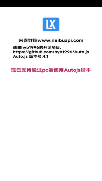 来喜安卓群控