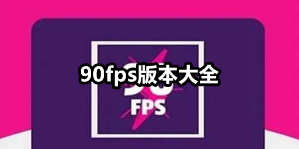 90fps