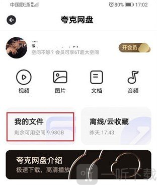 夸克网盘中的视频怎么下载手机上? 夸克网盘APP下载文件方法步骤