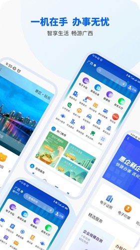 智桂通手机版