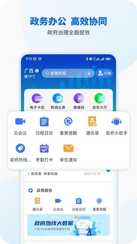 智桂通交契税