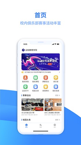 云运动最新版