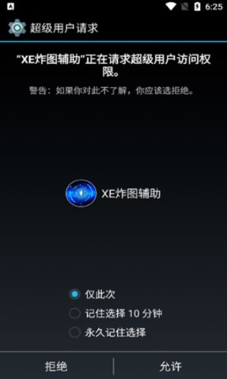 xe炸图辅助器最新版