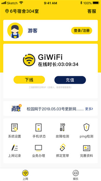 giwifi校园助手免费版