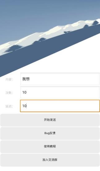 QQ消息轰炸无广告