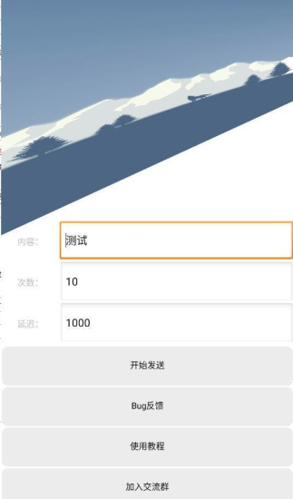 QQ消息轰炸无广告