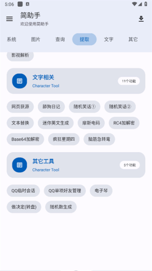 简助手1.3.2