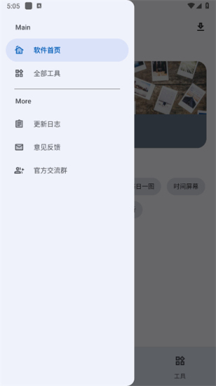 简助手1.3.2