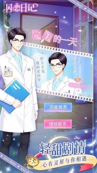 闪恋日记免广告