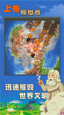 上帝模拟器3