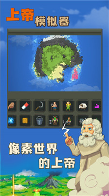 上帝模拟器3