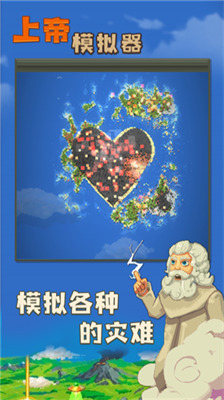 上帝模拟器3