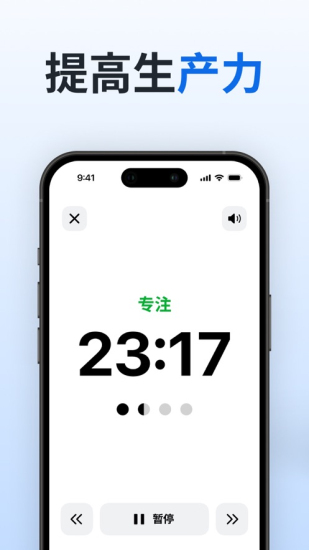 专注计时器app