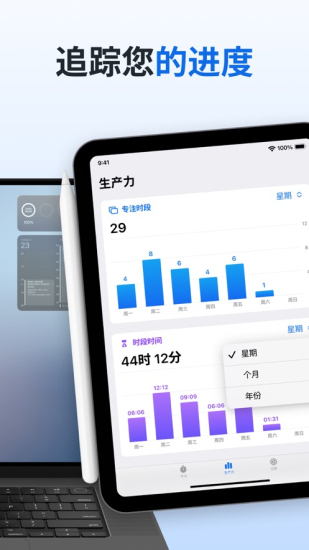 专注计时器app