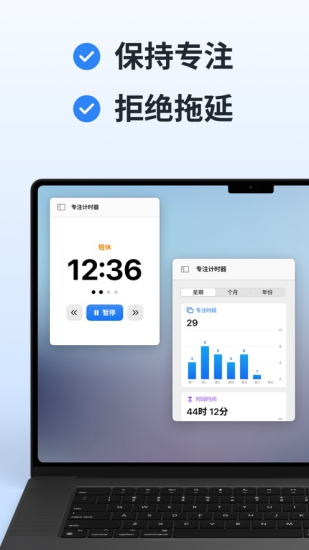专注计时器app