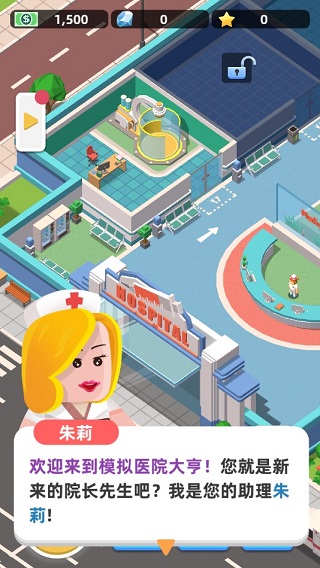 模拟医院大亨内置修改