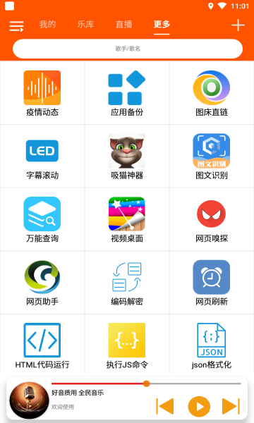 全民音乐最新版