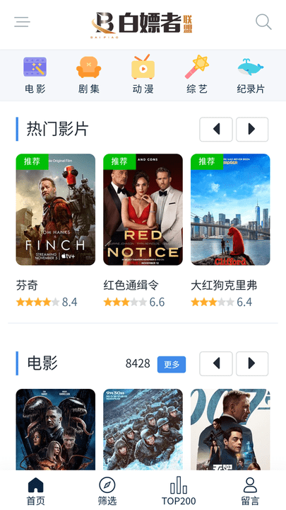 白嫖者联盟最新版