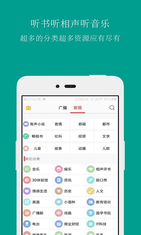 fm手机调频收音机免费版
