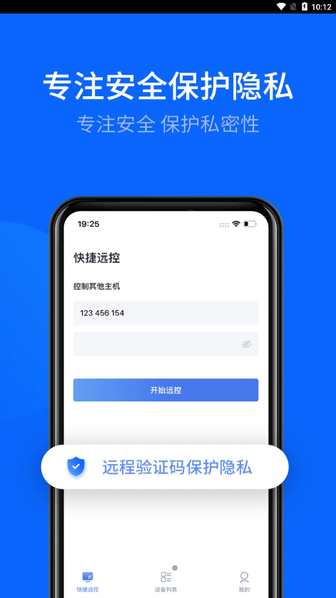 爱思远控手机版