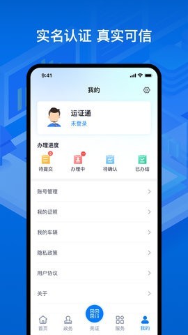 道路运输一网通办