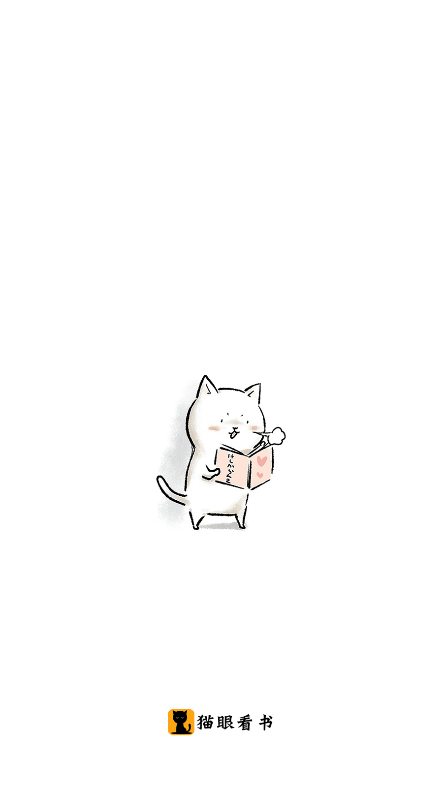 猫眼看书最新版