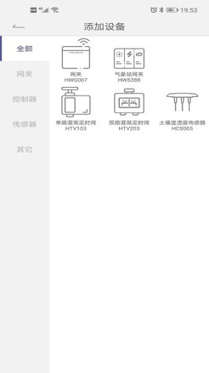 HomGar智能灌溉