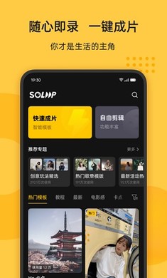 即录剪辑最新版