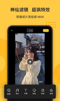 即录剪辑最新版