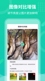 照片智能修复免费版