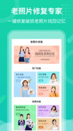 照片智能修复免费版