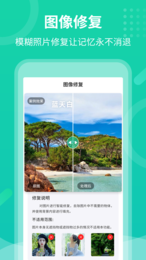 照片智能修复免费版